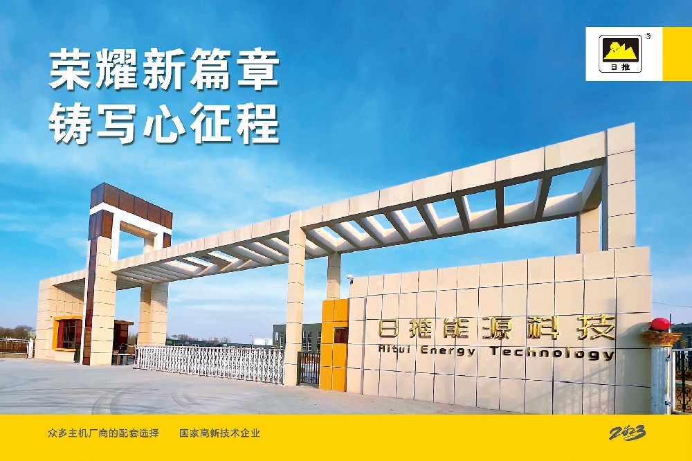 深入市場 引領(lǐng)時代 無懼挑戰(zhàn)——日推石化