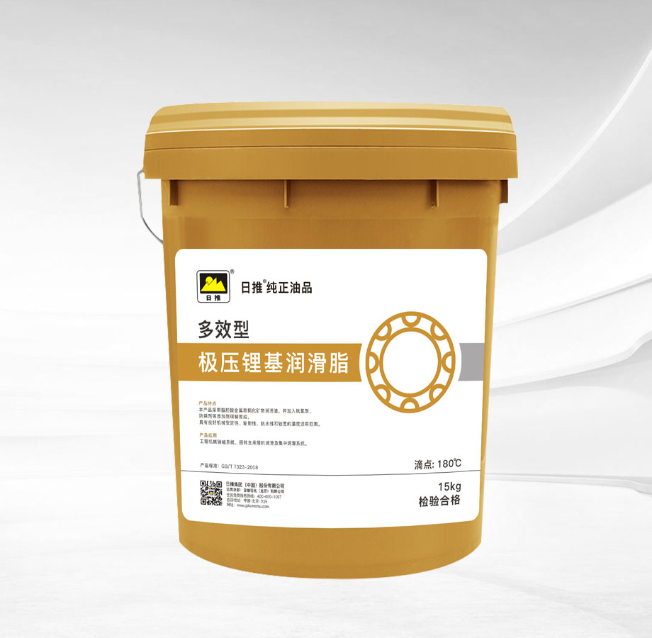 極壓鋰基潤滑脂（多效型）
