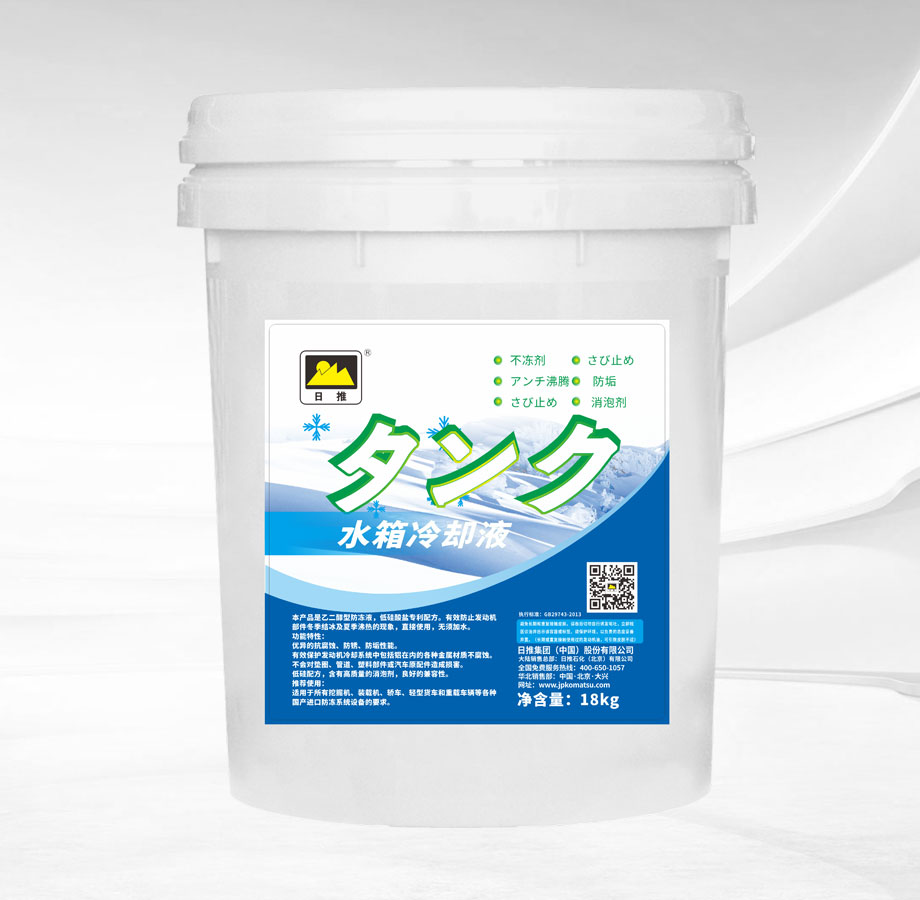 水箱冷卻液（防凍液）